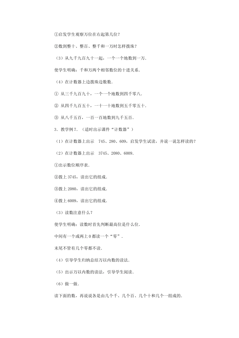 四位数的读法_第2页