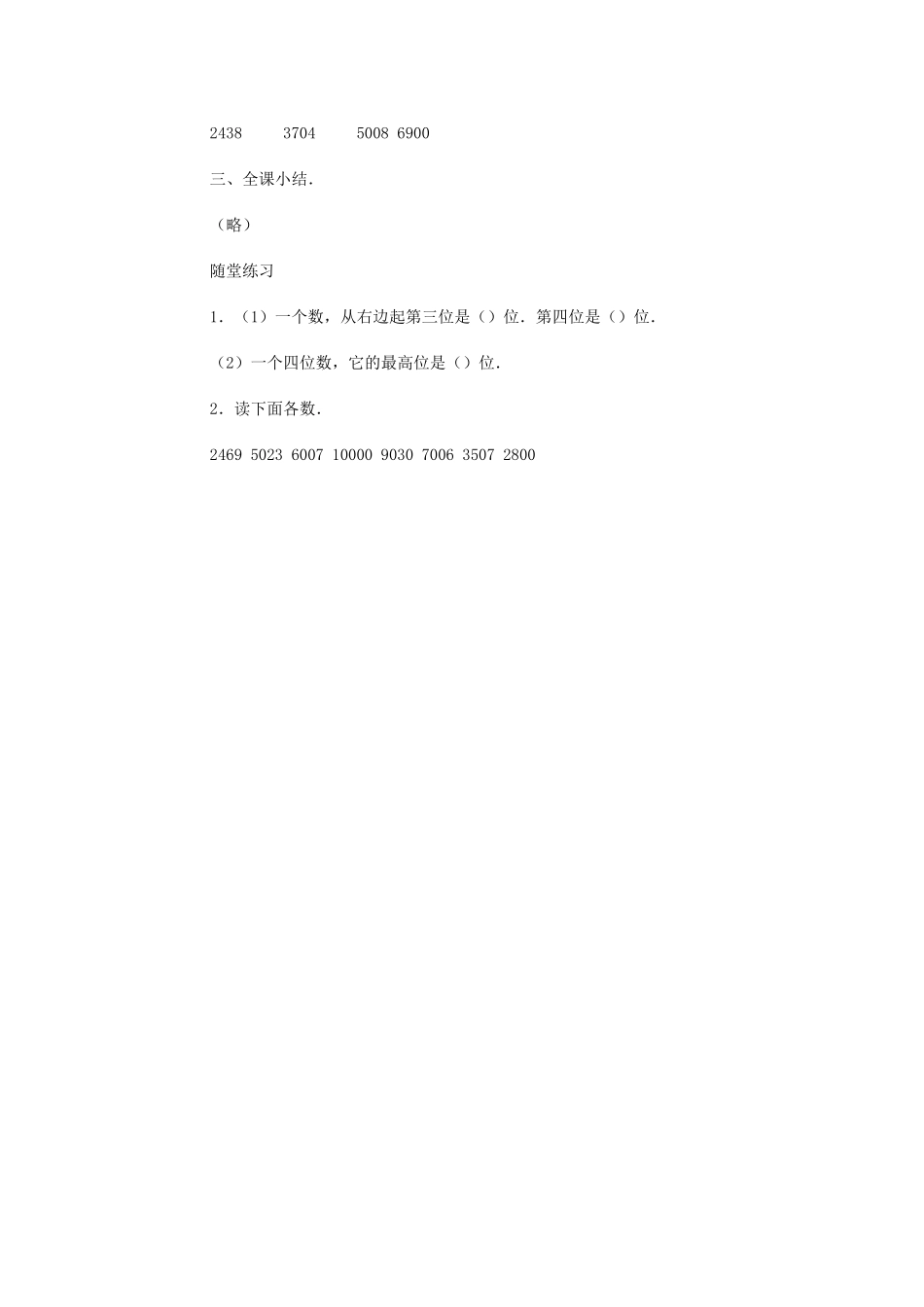 四位数的读法_第3页