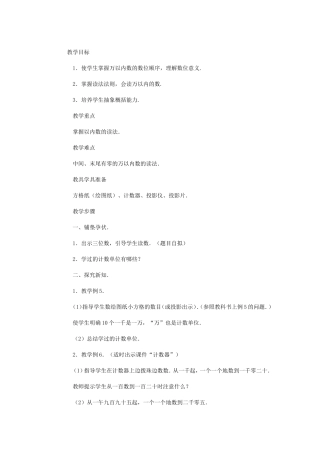 四位数的读法