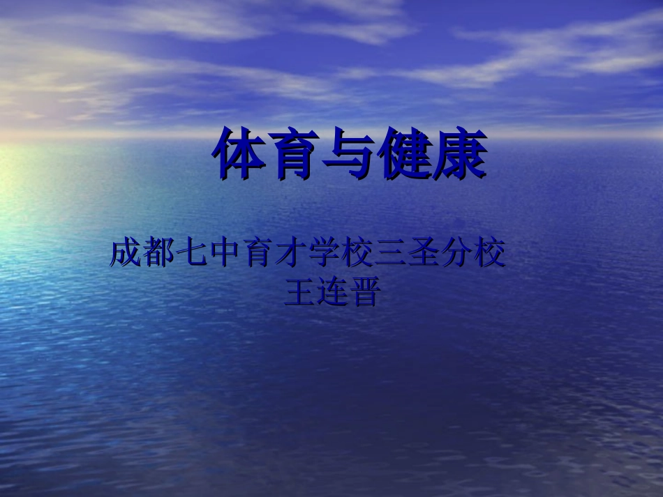 一年级体育与健康上册第一课时课件_第1页