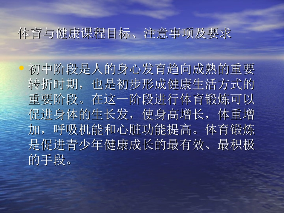 一年级体育与健康上册第一课时课件_第2页