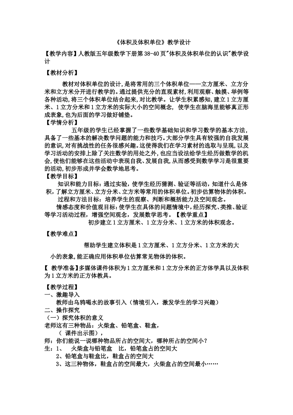 体积及体积单位_第1页