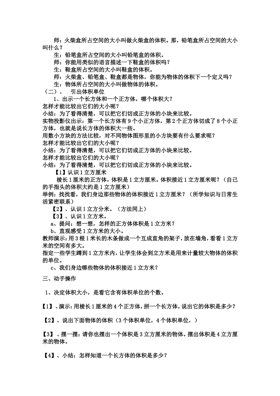 体积及体积单位_第2页