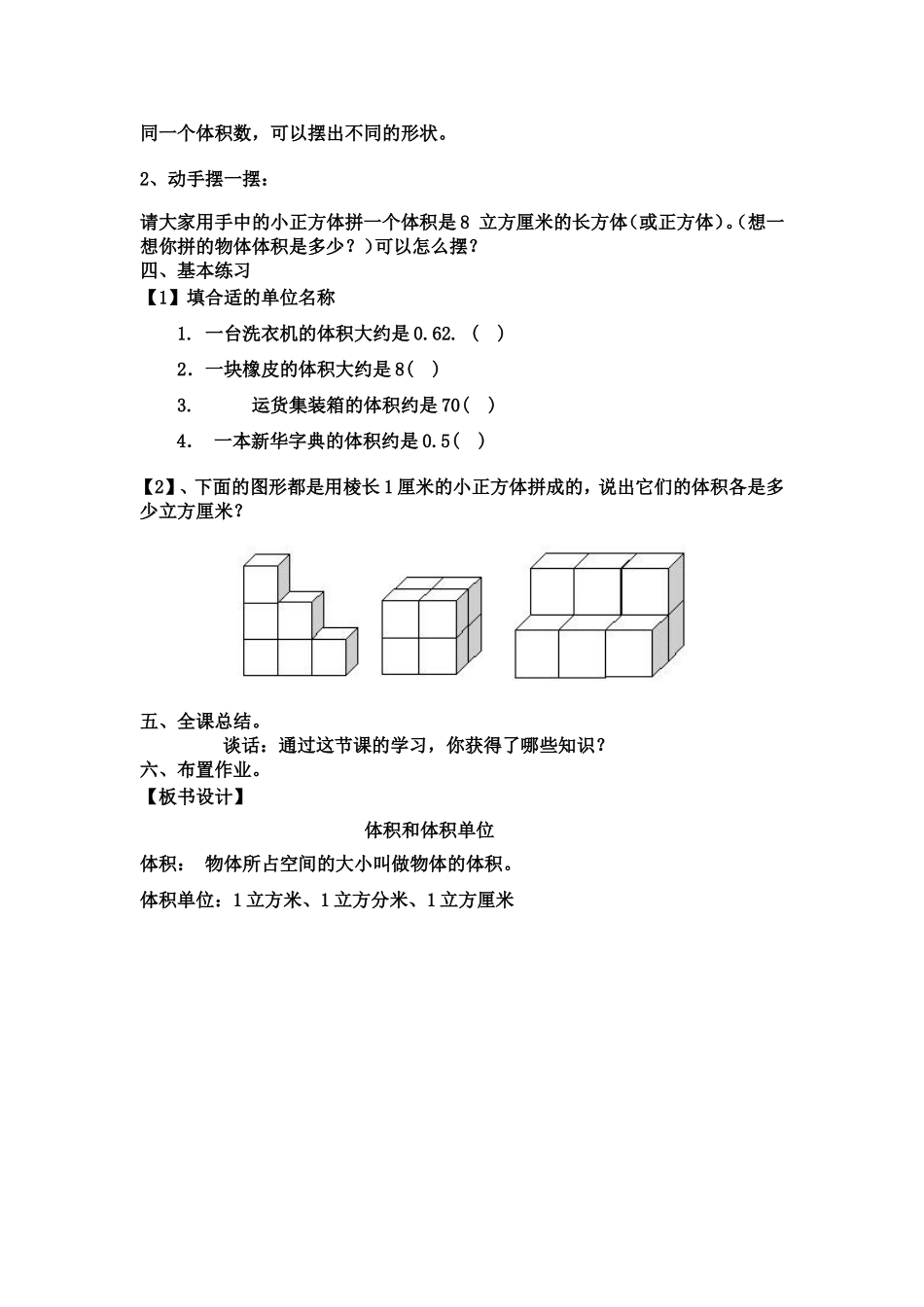体积及体积单位_第3页