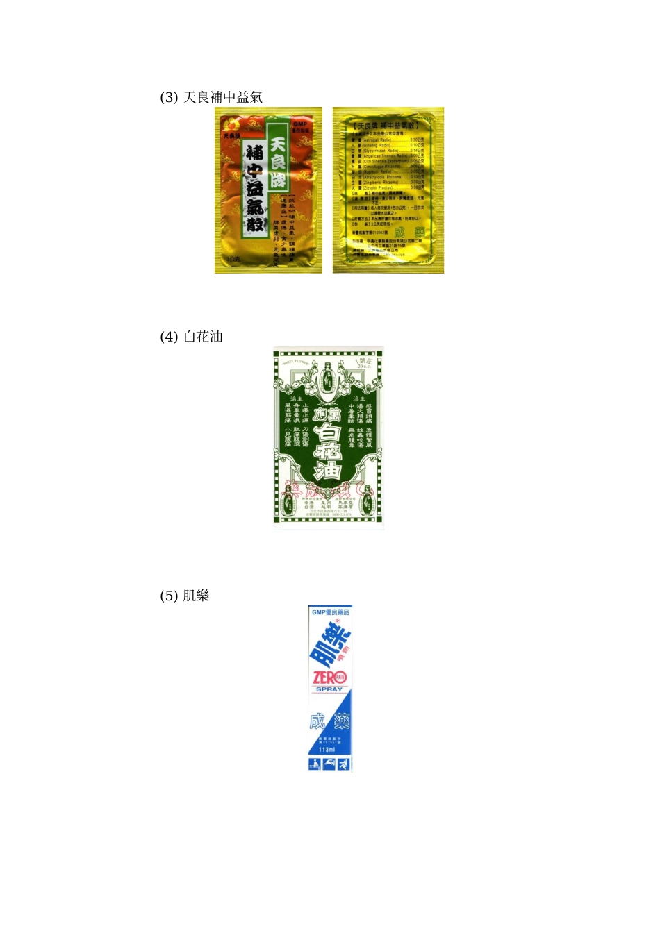 药事法所称成药_第2页