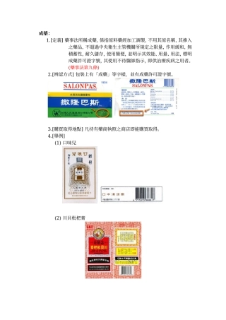 药事法所称成药