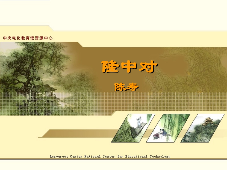 隆中对PPT_第1页