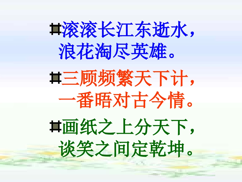隆中对PPT_第2页