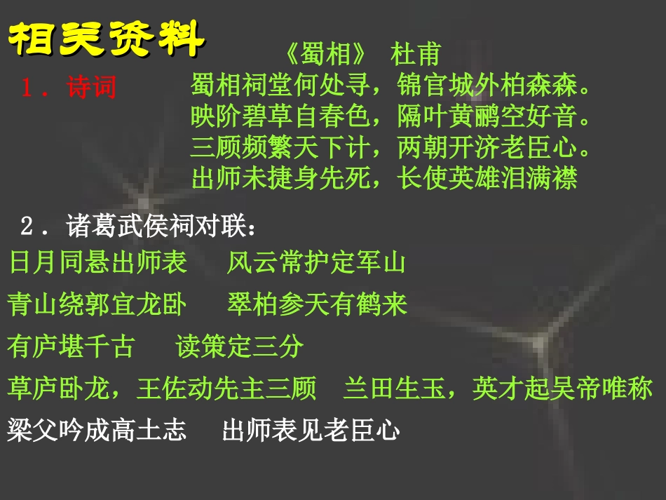 隆中对PPT_第3页