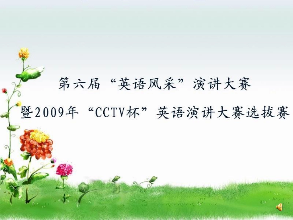 英语演讲大赛_第2页