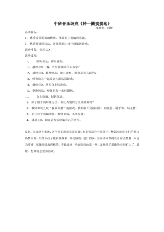 转一圈摸摸地