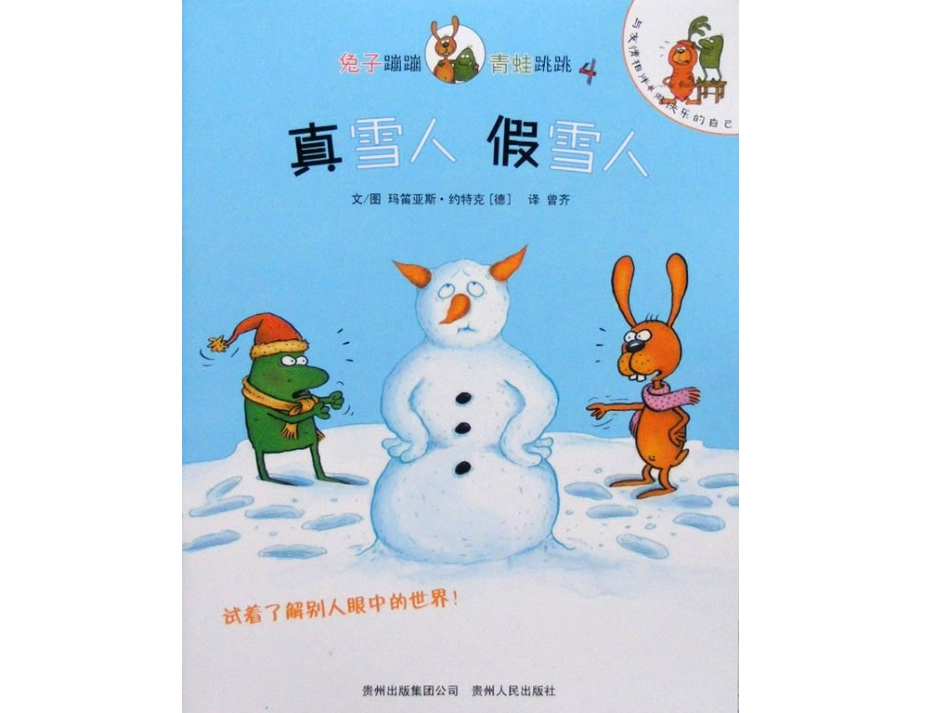 真雪人假雪人_第1页