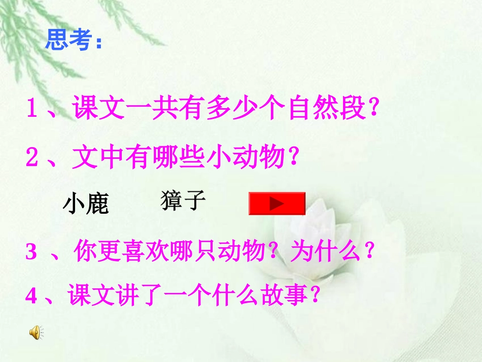 小鹿的减法 (2)_第3页