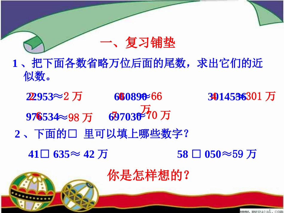 一个小数的近似数2edu[1]net]8_第2页