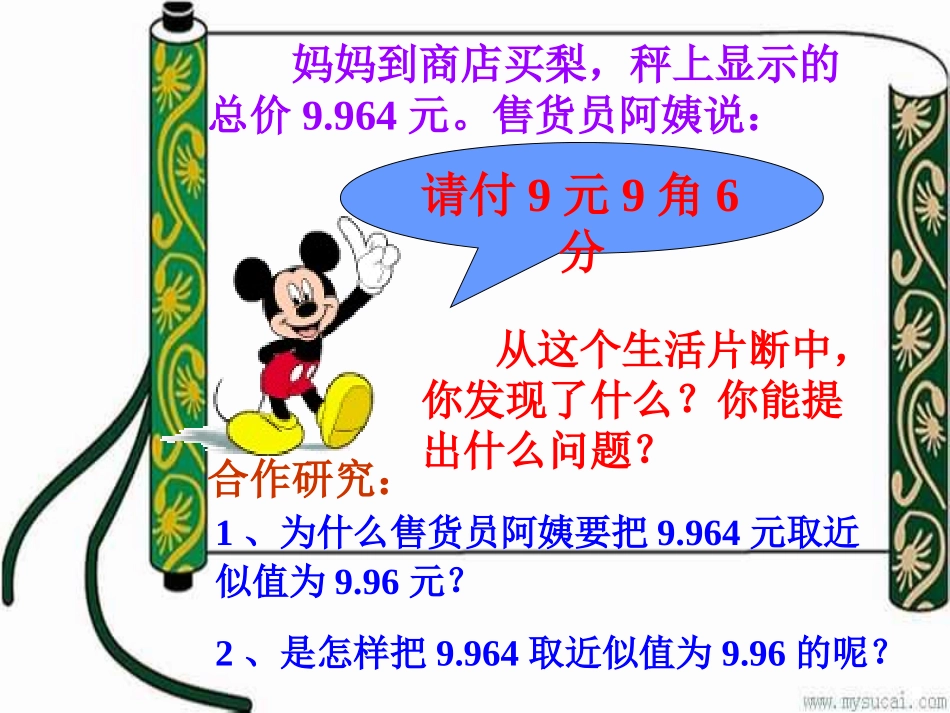 一个小数的近似数2edu[1]net]8_第3页