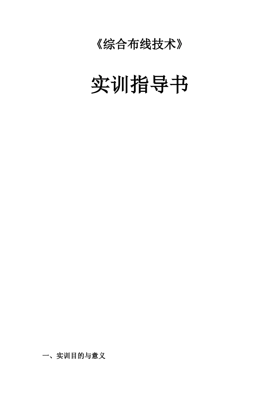 综合布线技术_第1页