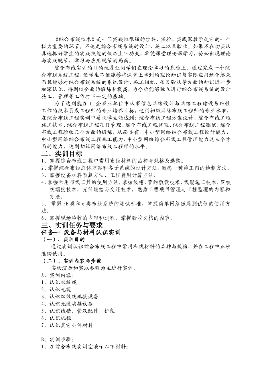综合布线技术_第2页