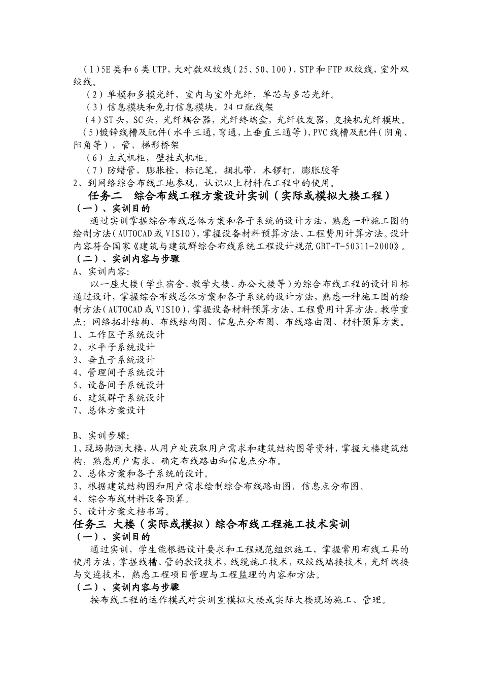 综合布线技术_第3页