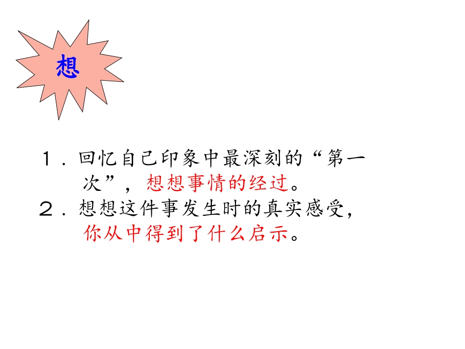 小学语文六年级下册《口语交际·习作一》课件_第3页