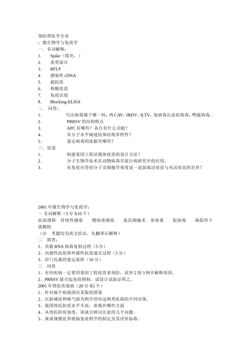 预防兽医试题_第2页