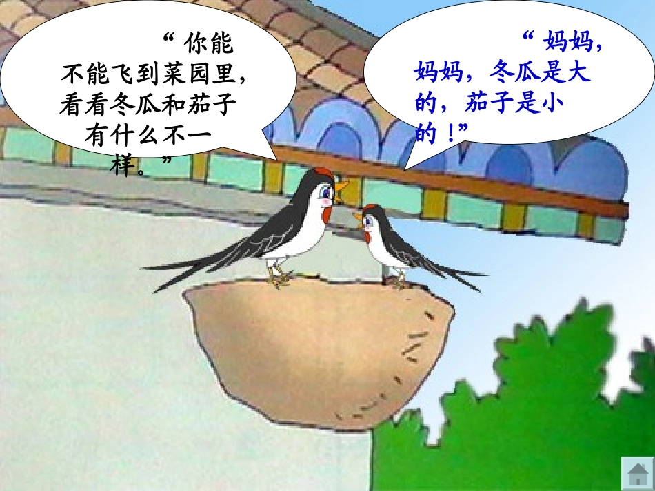 燕子妈妈笑了_第3页