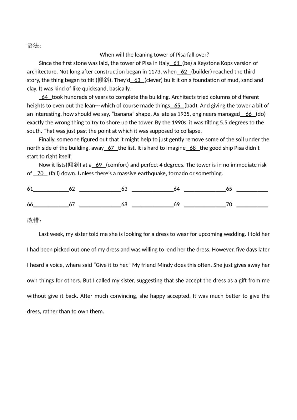 语法改错专练_第2页
