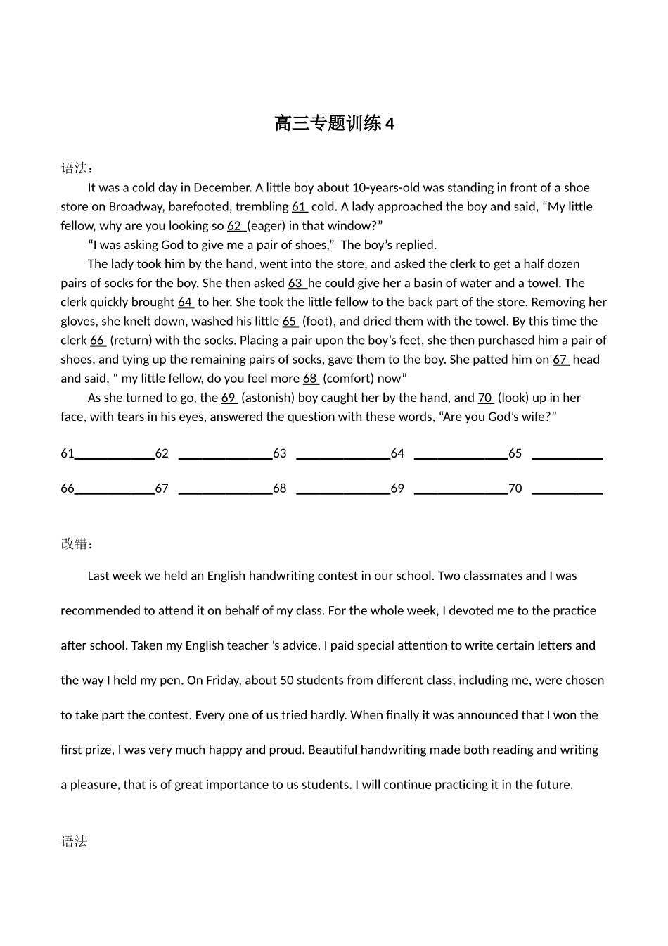 语法改错专练_第3页