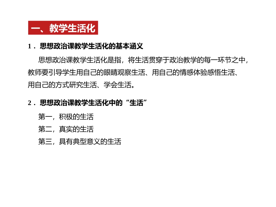 走向生活化的新课程教学与高考_第2页