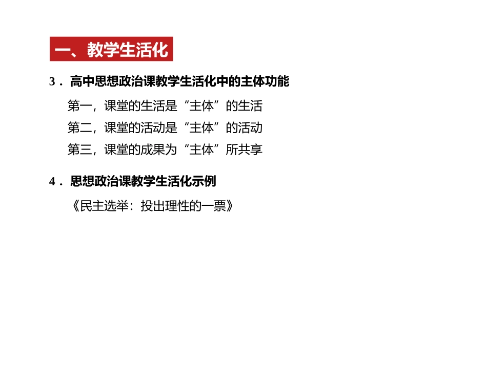 走向生活化的新课程教学与高考_第3页