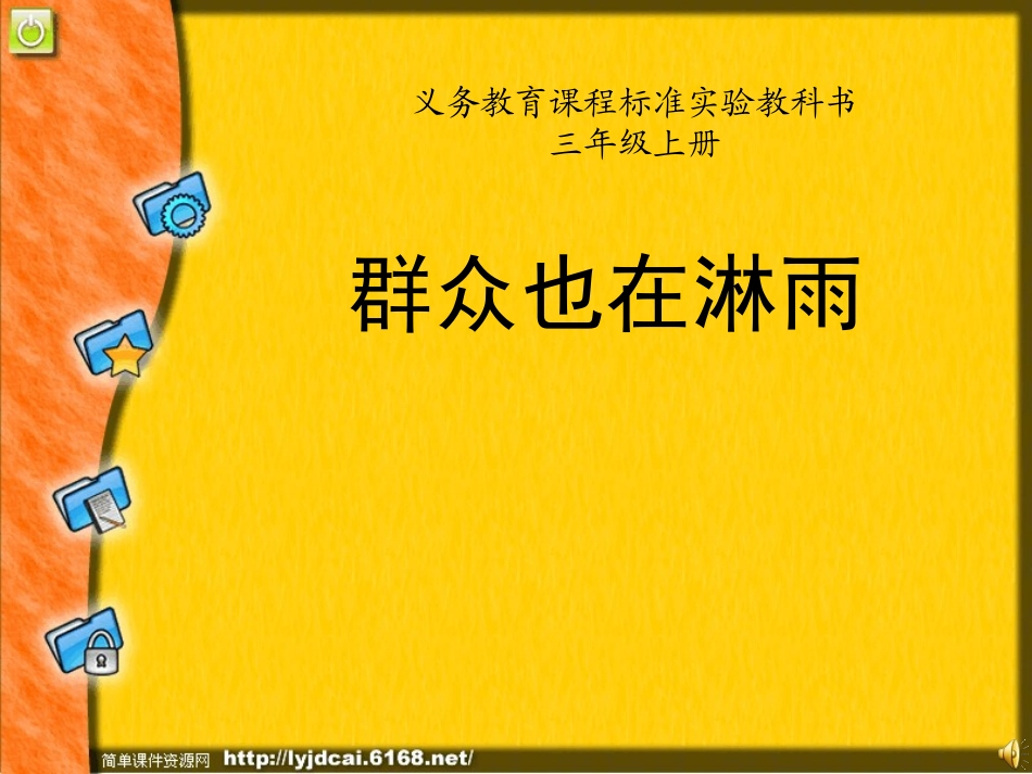 群众也在淋雨_第1页