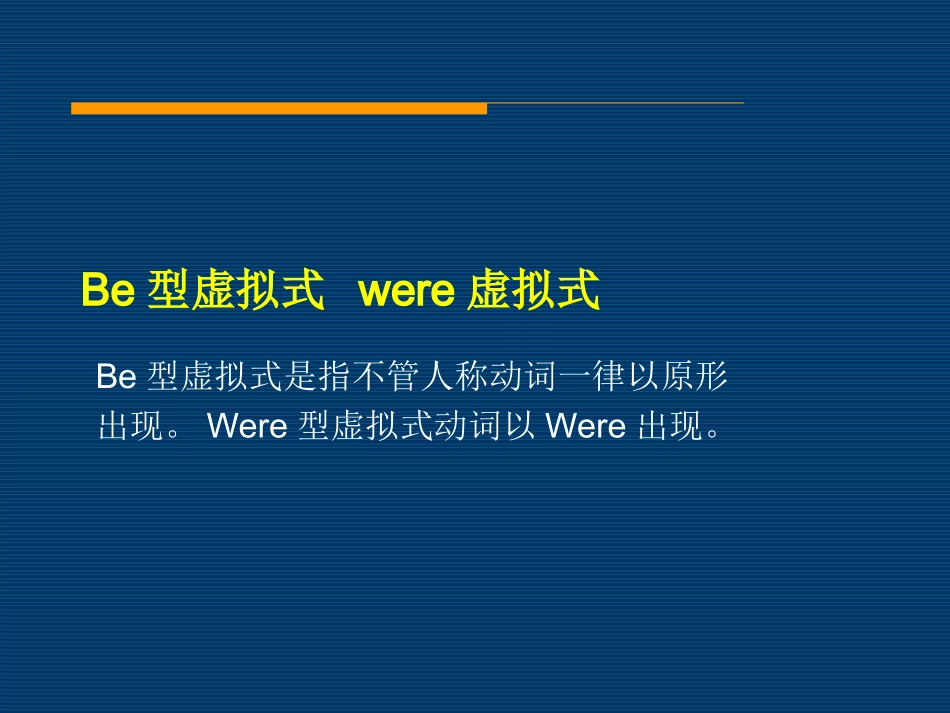 虚拟语气 (5)_第3页