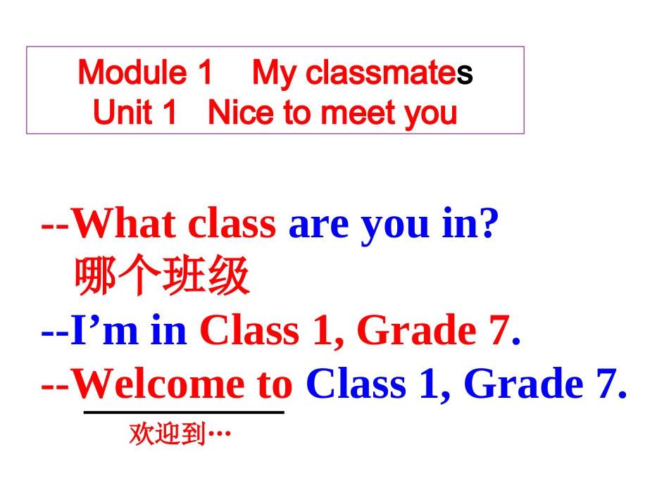 七年级外延英语上M1_U1_第2页