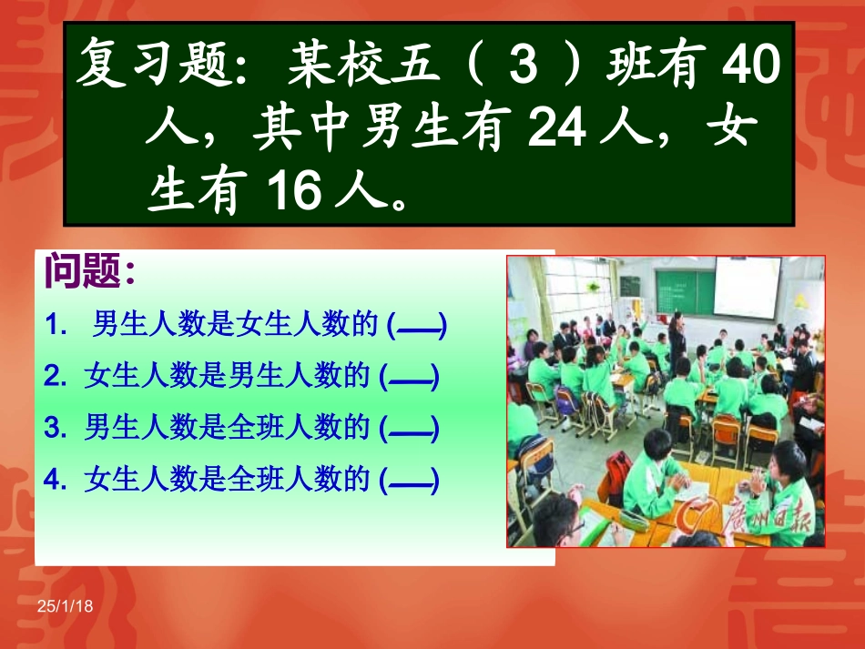 用百分数解决问题——求百分率的应用题_第2页