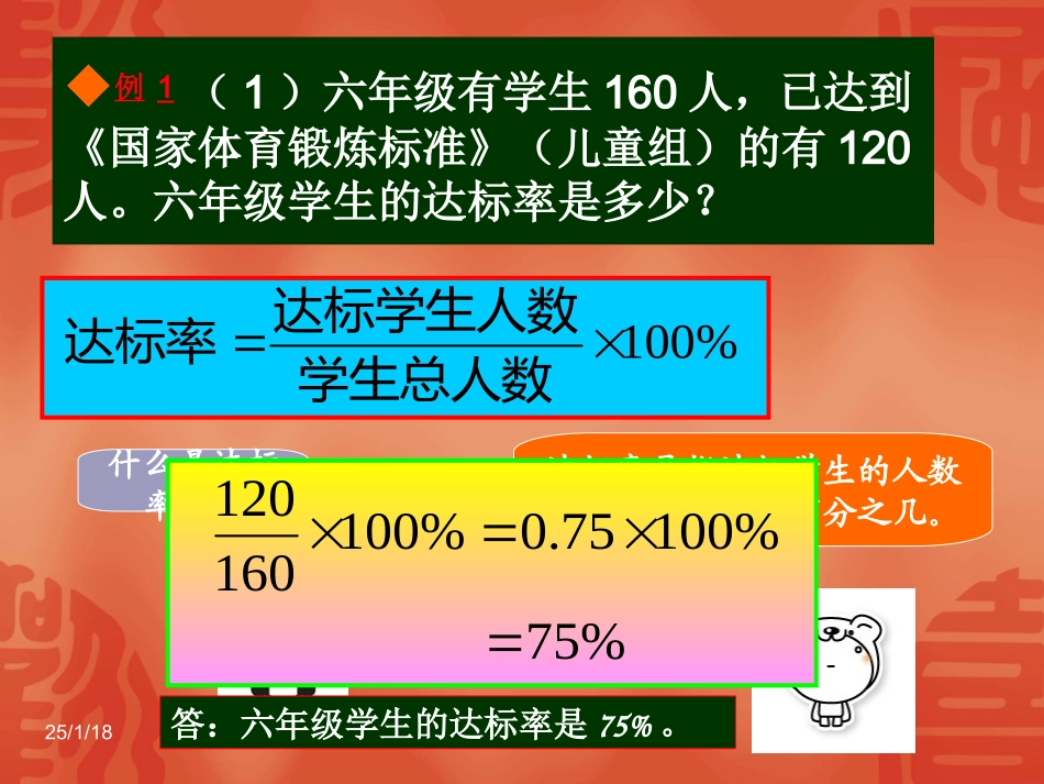 用百分数解决问题——求百分率的应用题_第3页