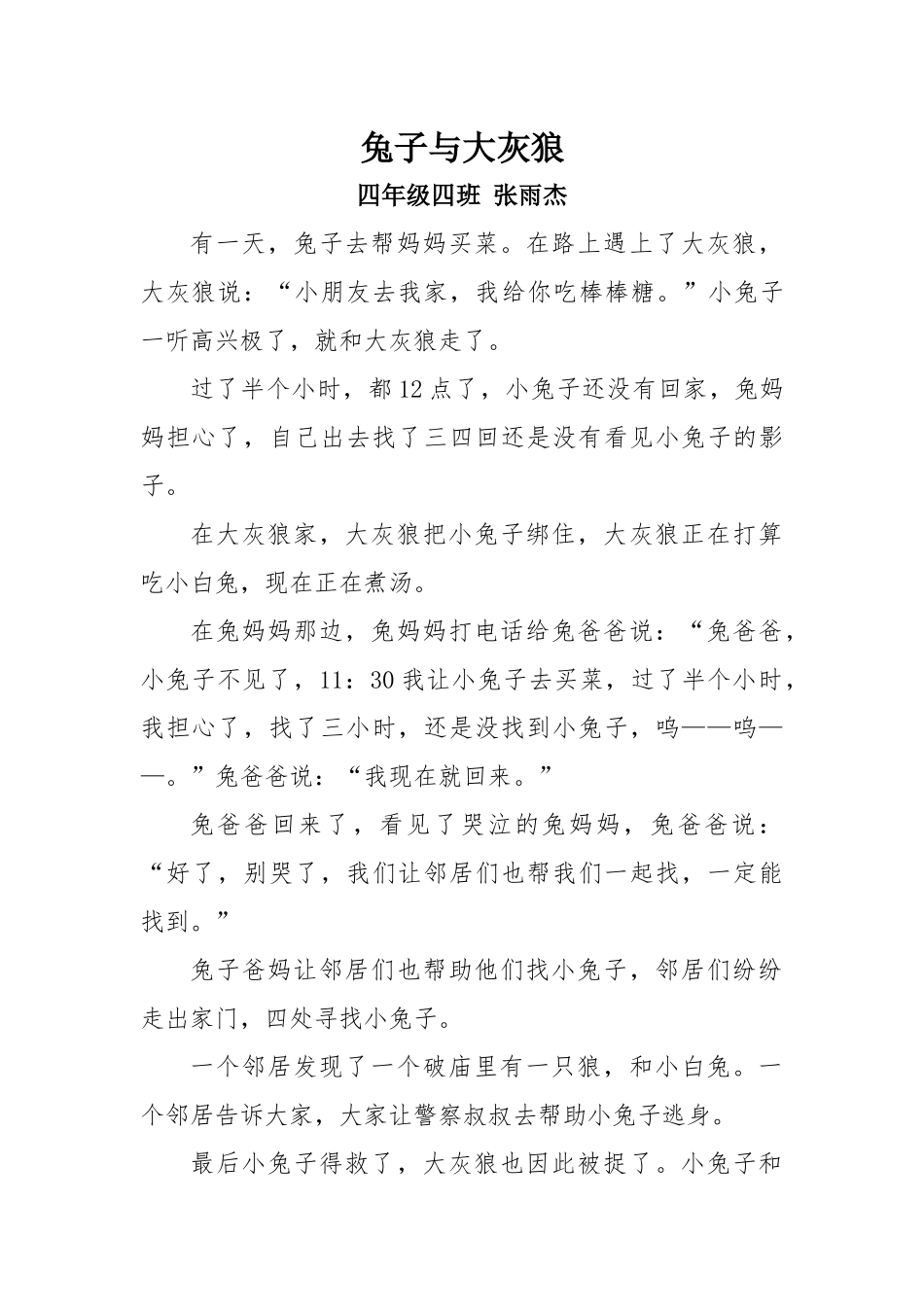 兔子与大灰狼_第1页