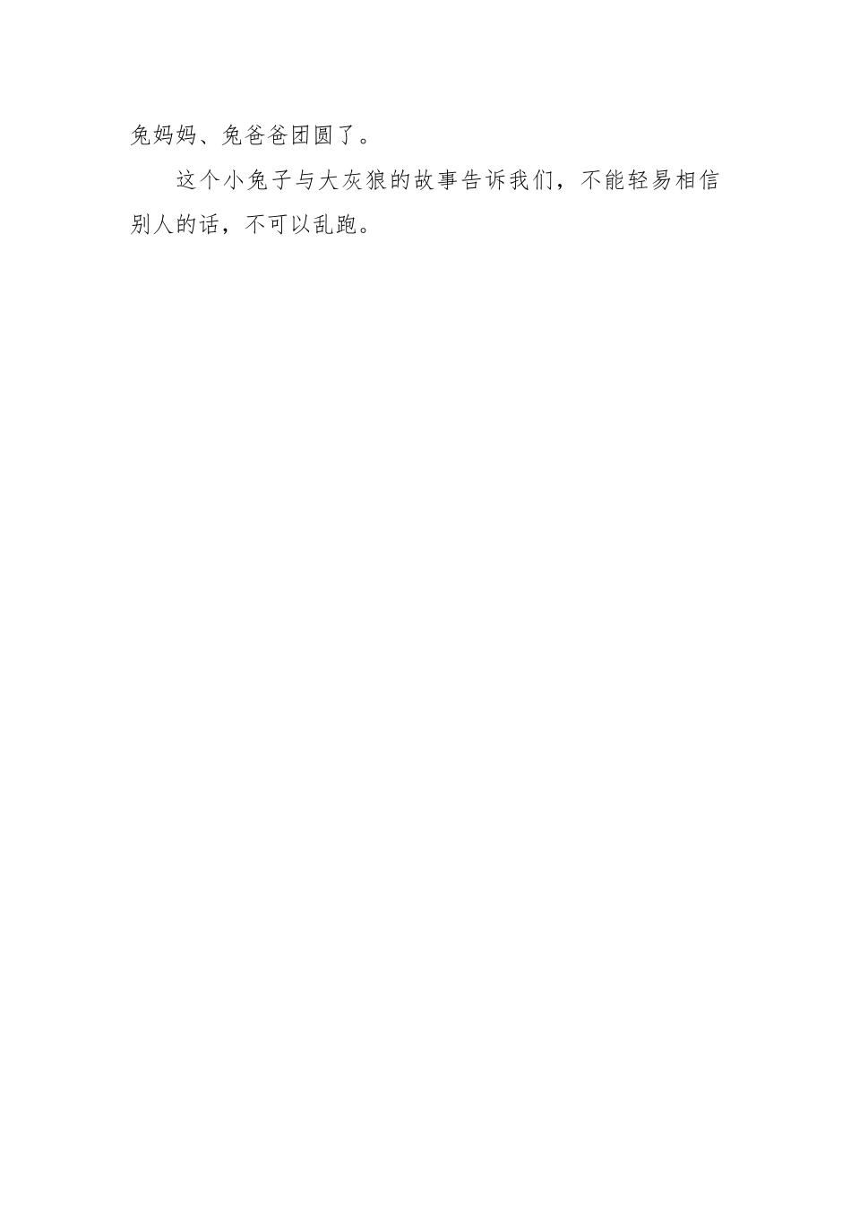 兔子与大灰狼_第2页