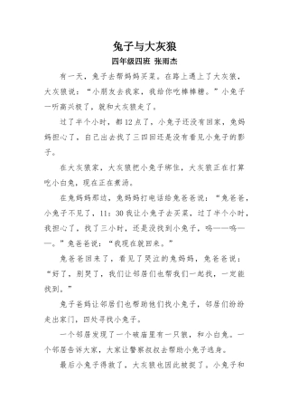 兔子与大灰狼