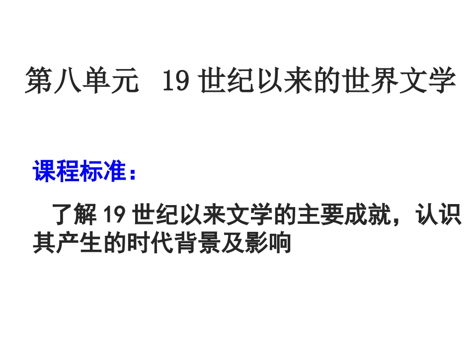 西方文学的繁荣_第1页