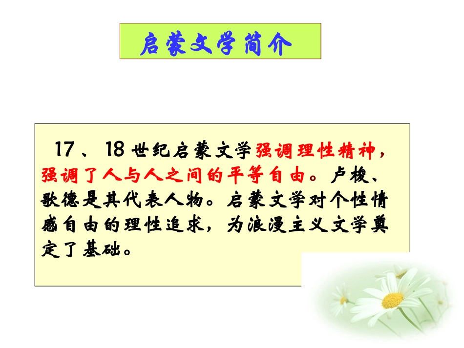 西方文学的繁荣_第3页