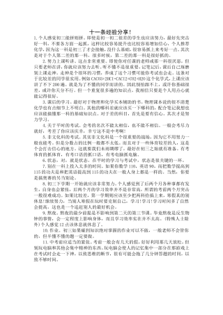 十一条经验分享