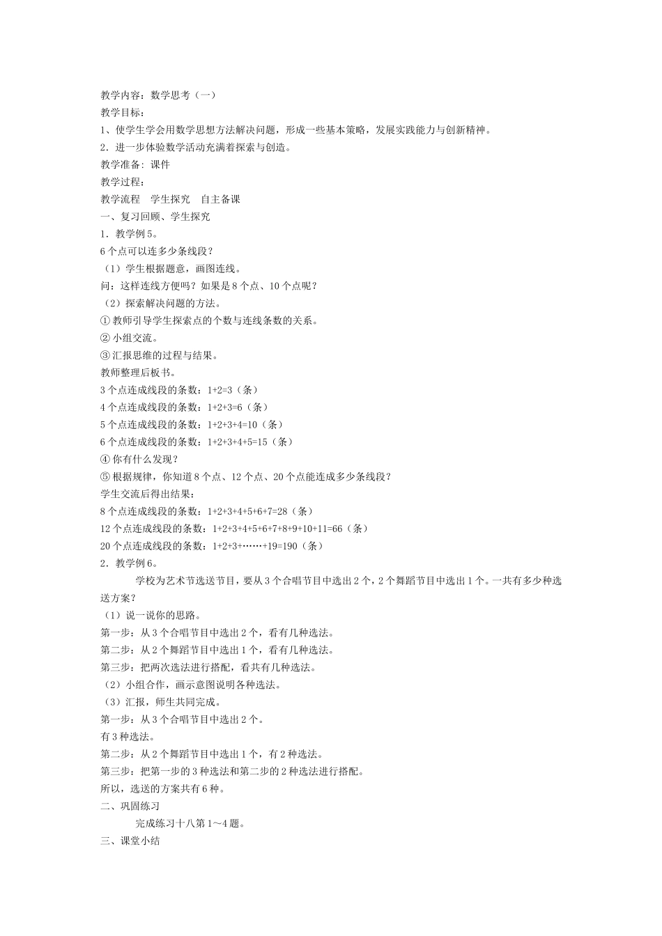 数学思考 (2)_第1页