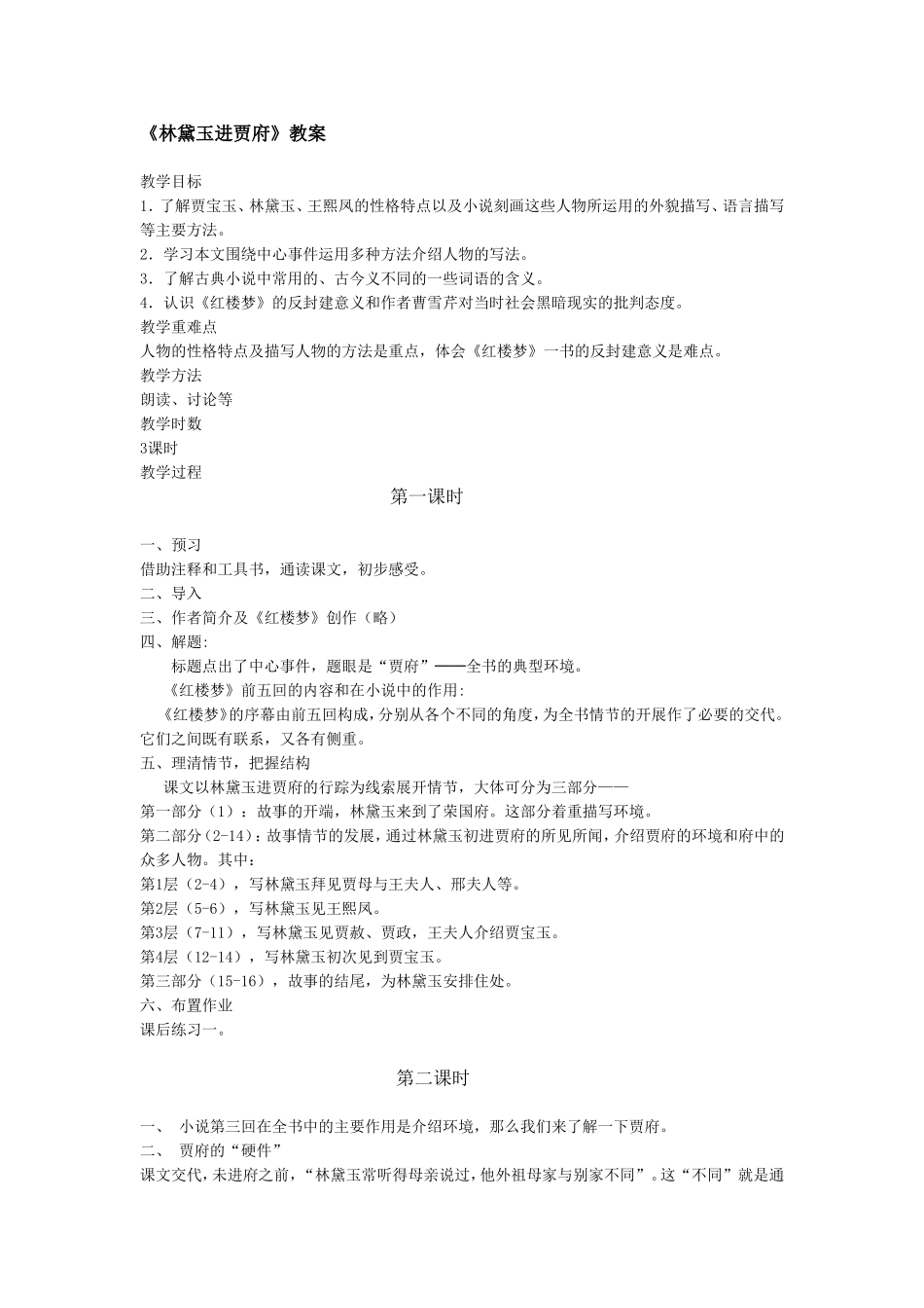 林黛玉进贾府_第1页