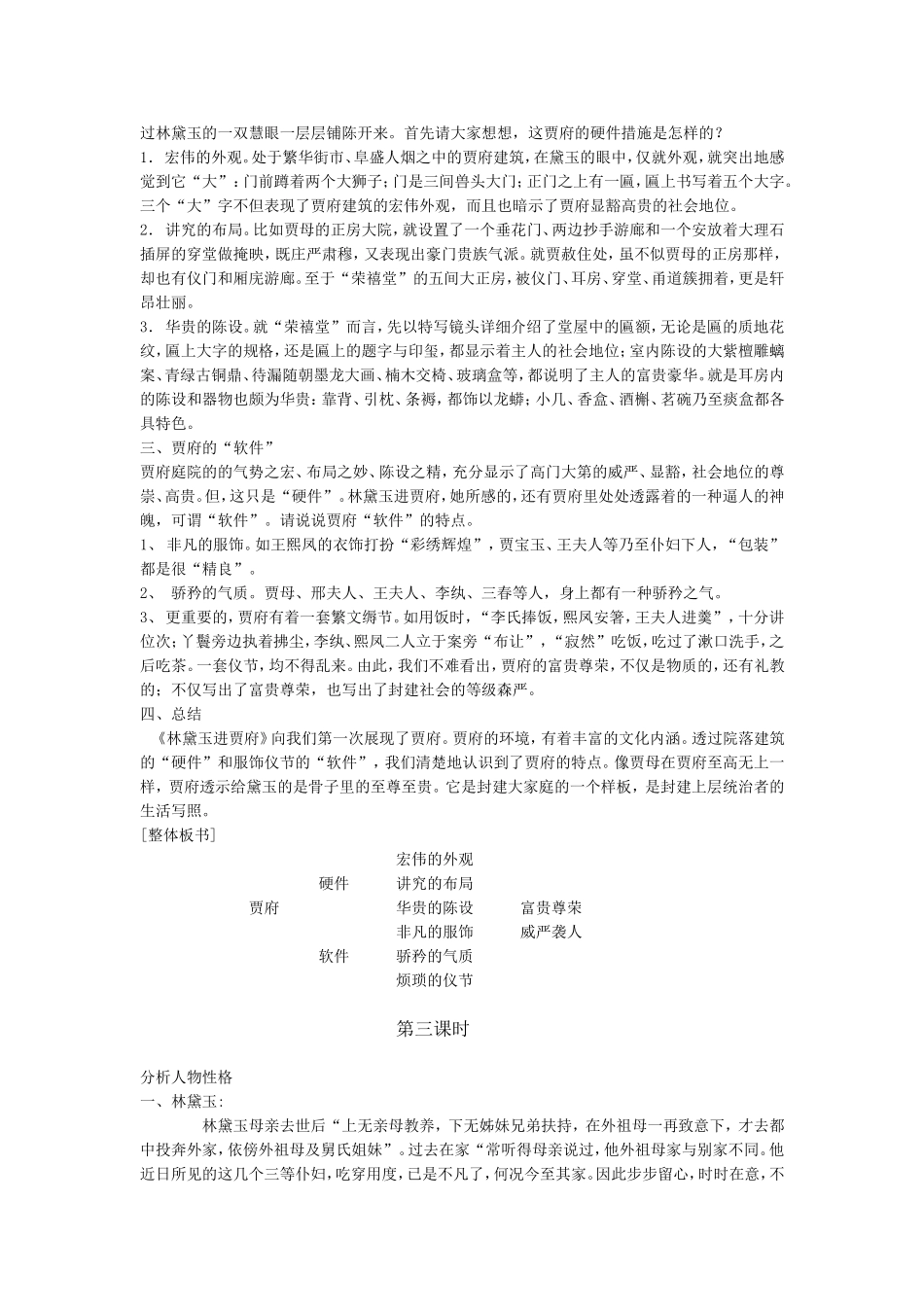 林黛玉进贾府_第2页