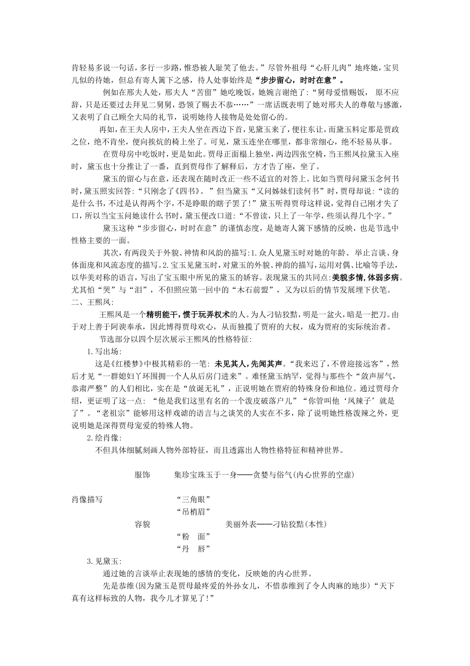 林黛玉进贾府_第3页