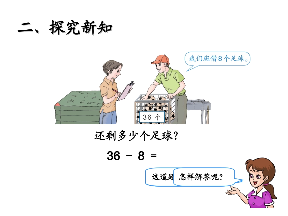 两位数减一位数（退位）_第3页