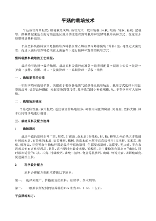 平菇的栽培技术