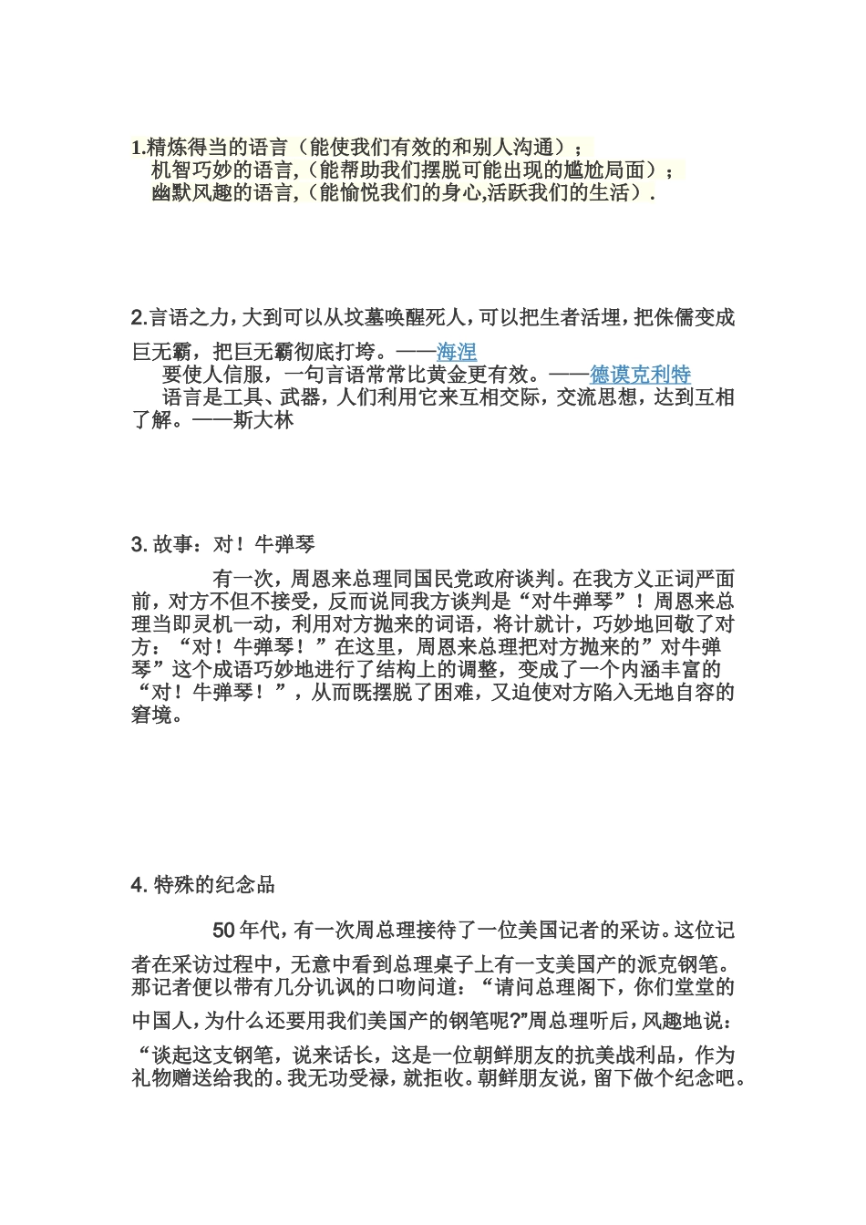 课前三分钟《晏子使楚》_第1页