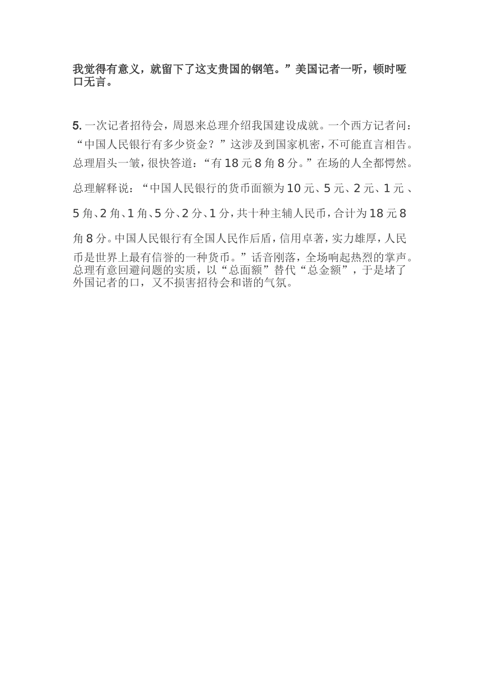 课前三分钟《晏子使楚》_第2页