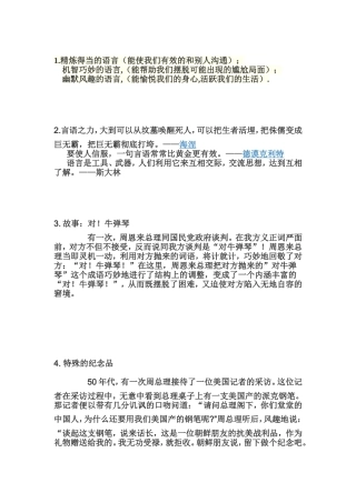 课前三分钟《晏子使楚》