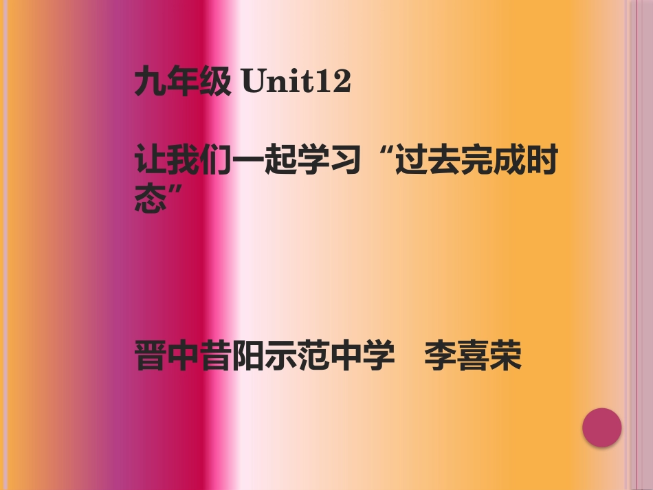 九年级unit12微课课件_第1页